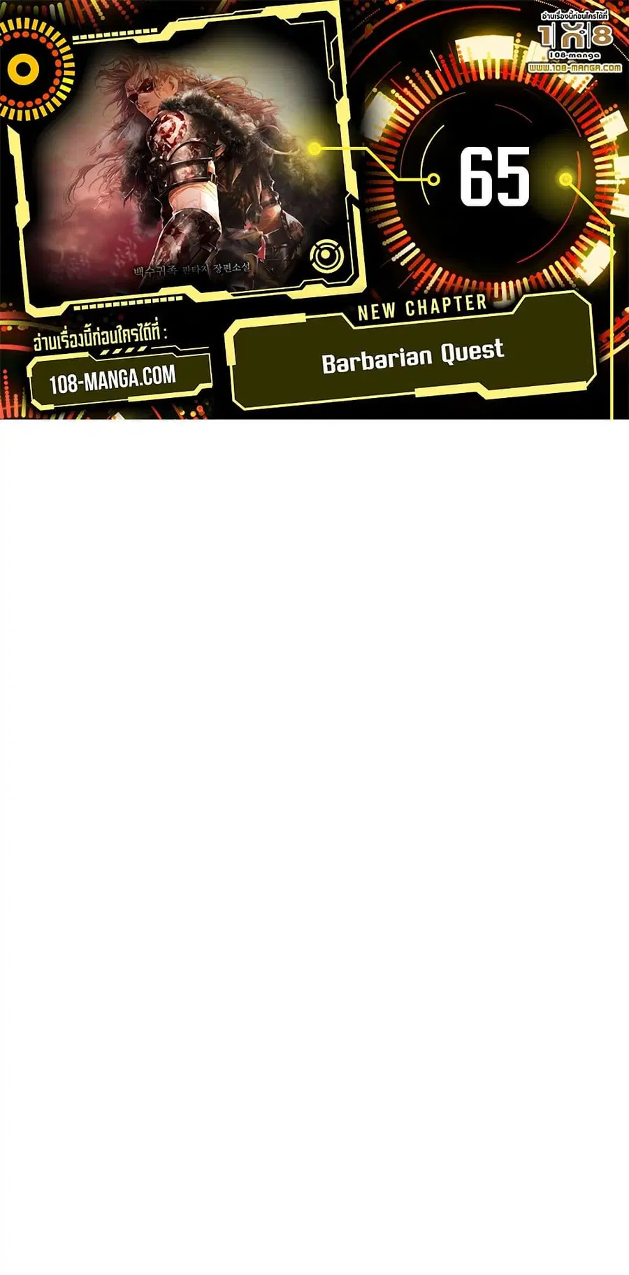 Barbarian Quest ตอนที่ 65 หน้า 1