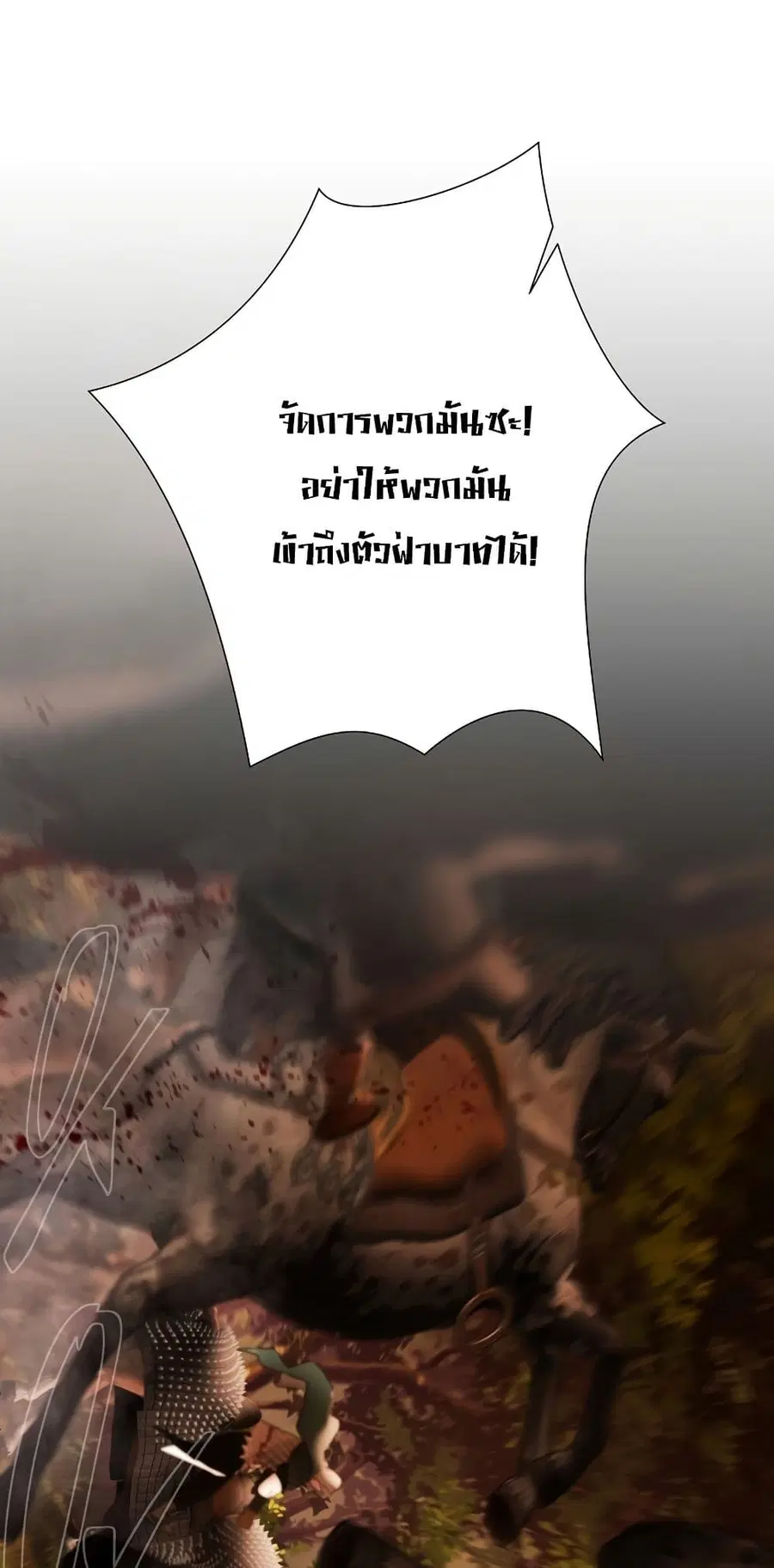 Barbarian Quest ตอนที่ 65 หน้า 2