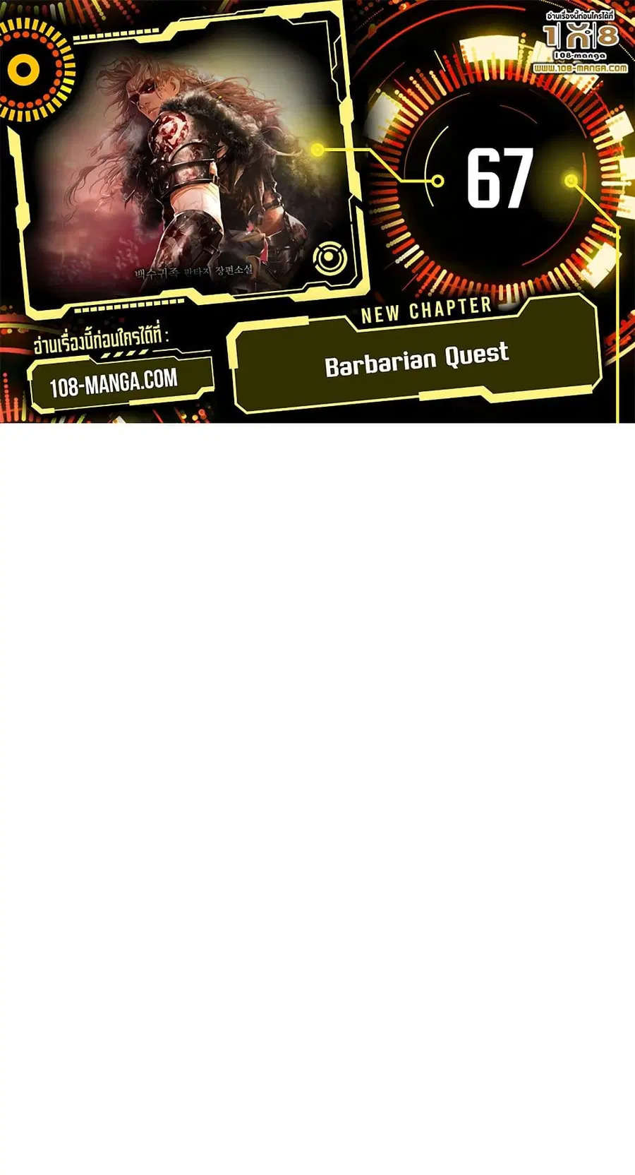 Barbarian Quest ตอนที่ 67 หน้า 1