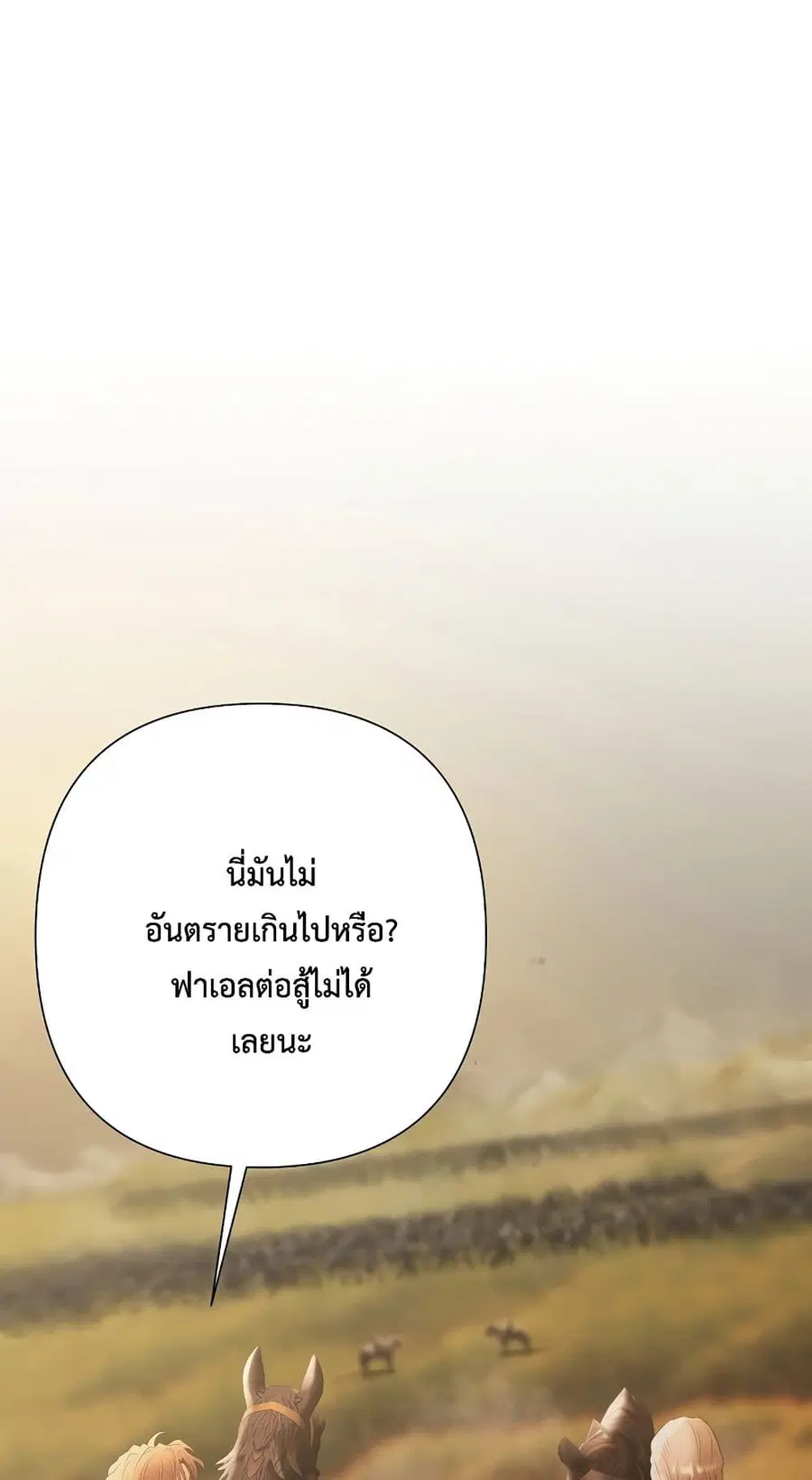 Barbarian Quest ตอนที่ 68 หน้า 2