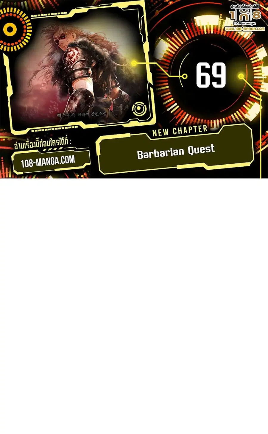 Barbarian Quest ตอนที่ 69 หน้า 1