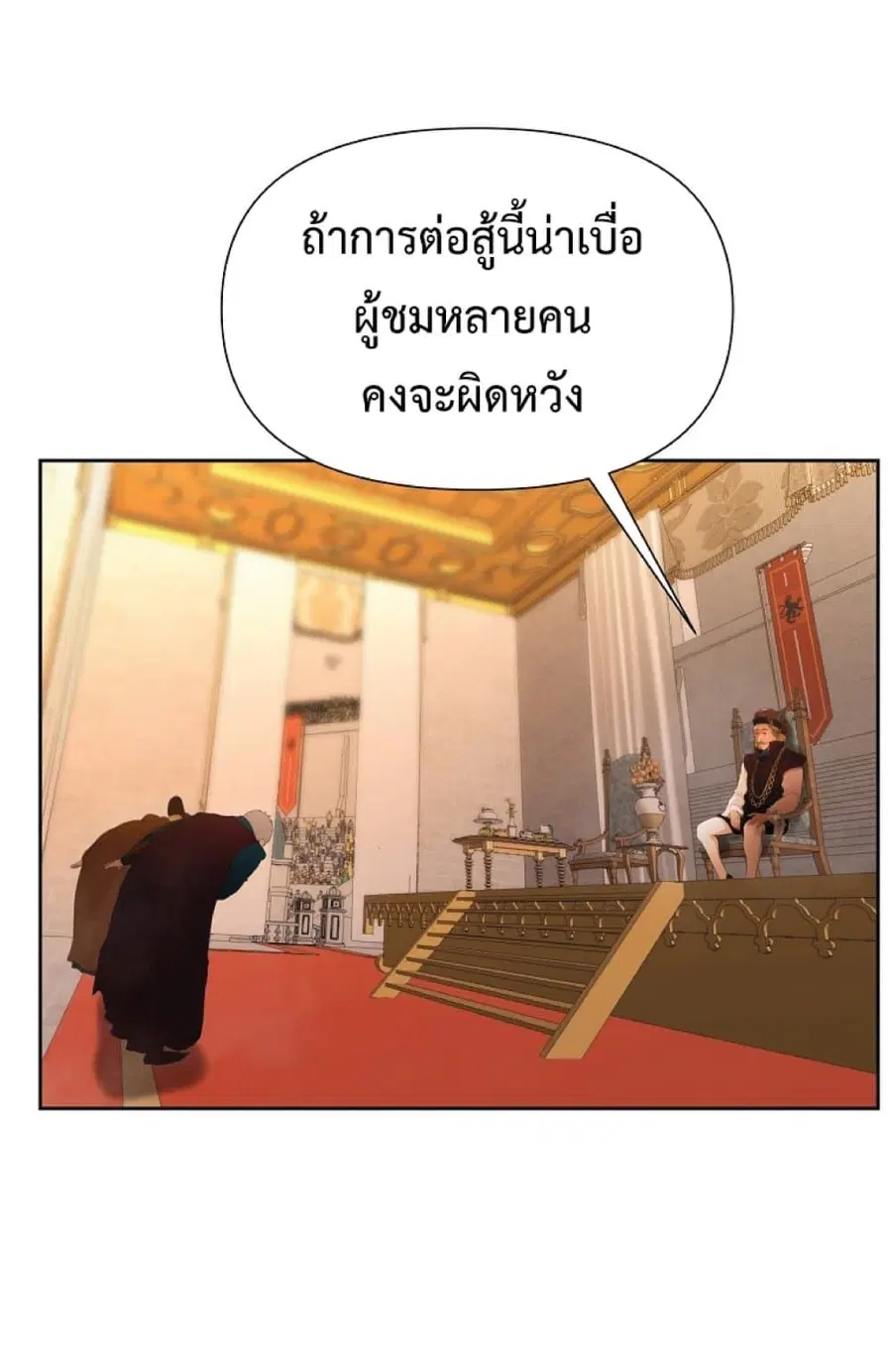 Barbarian Quest ตอนที่ 7 หน้า 2