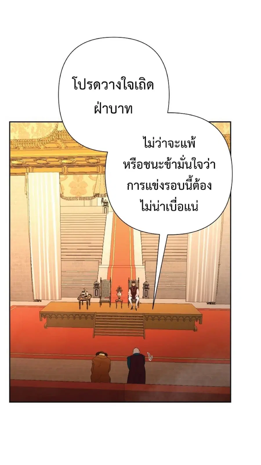 Barbarian Quest ตอนที่ 7 หน้า 3