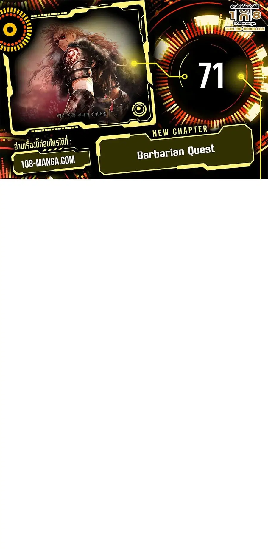 Barbarian Quest ตอนที่ 71 หน้า 1