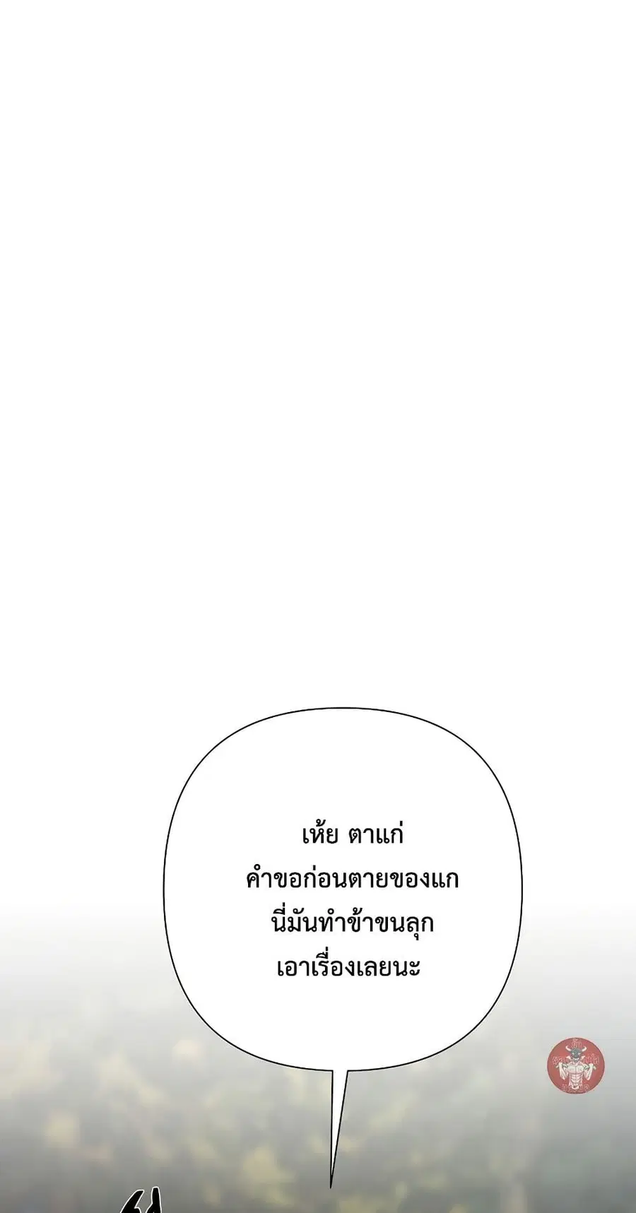 Barbarian Quest ตอนที่ 72 หน้า 3