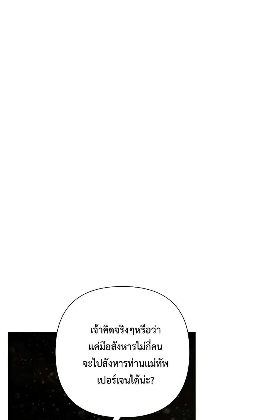 Barbarian Quest ตอนที่ 73 หน้า 3
