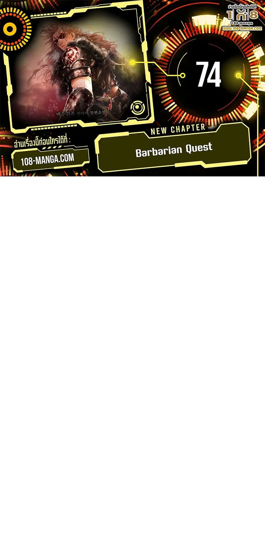 Barbarian Quest ตอนที่ 74 หน้า 1