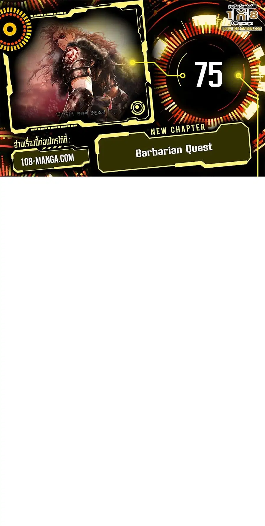Barbarian Quest ตอนที่ 75 หน้า 1
