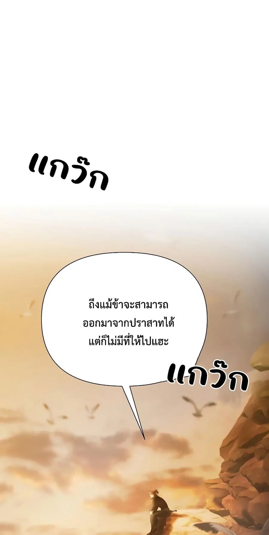 Barbarian Quest ตอนที่ 75 หน้า 2