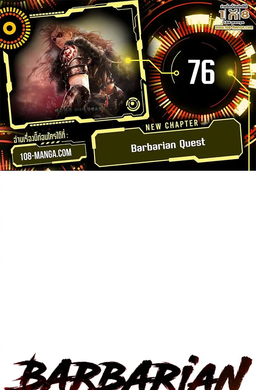 Barbarian Quest ตอนที่ 76 หน้า 1