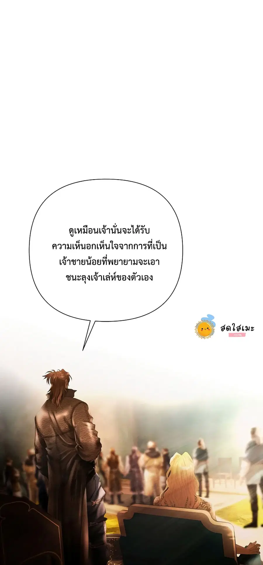 Barbarian Quest ตอนที่ 79 หน้า 2