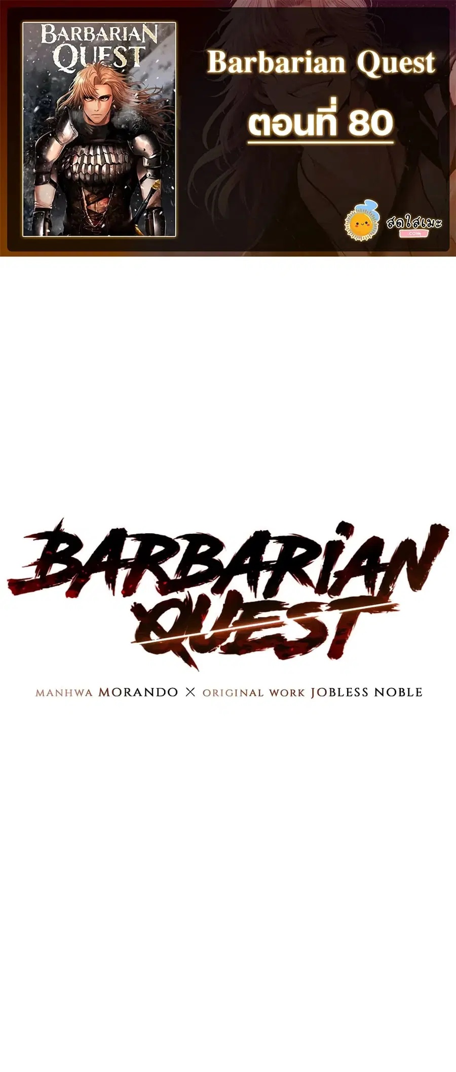 Barbarian Quest ตอนที่ 80 หน้า 1