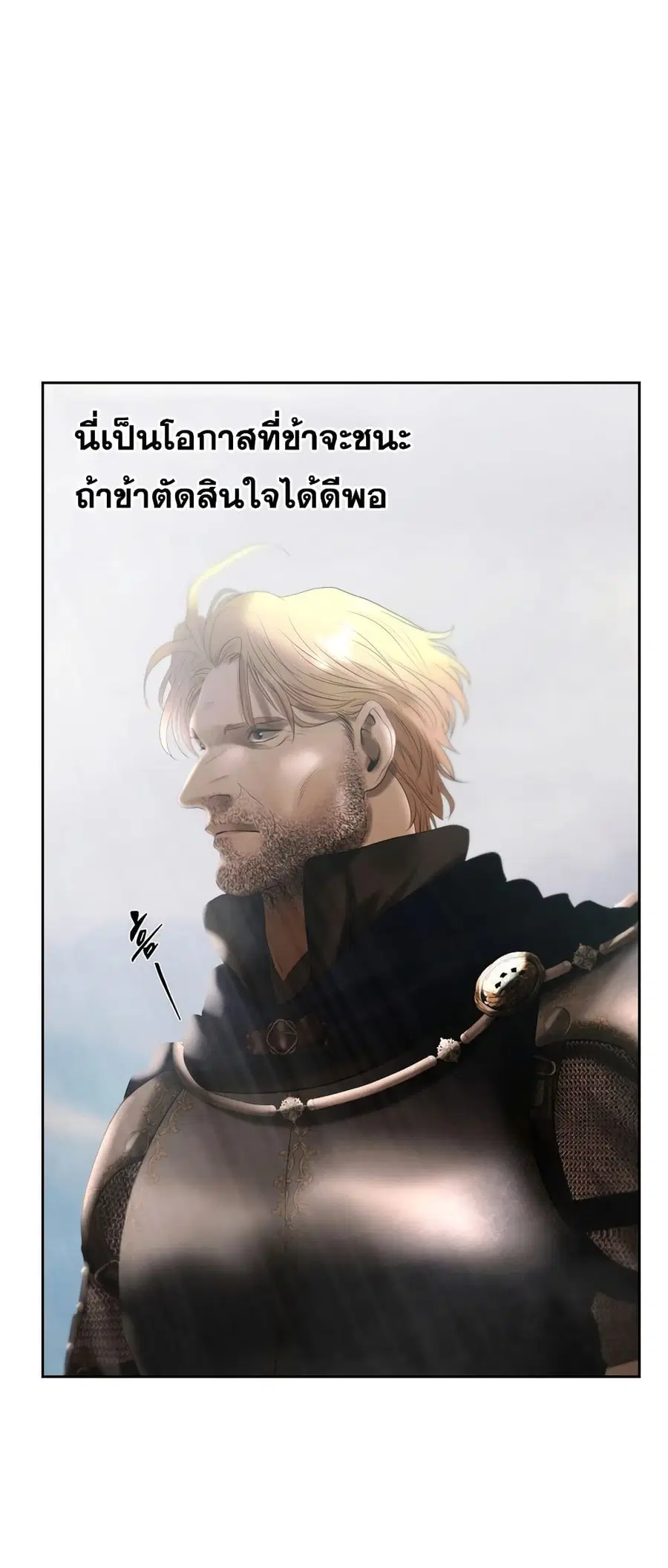 Barbarian Quest ตอนที่ 80 หน้า 3