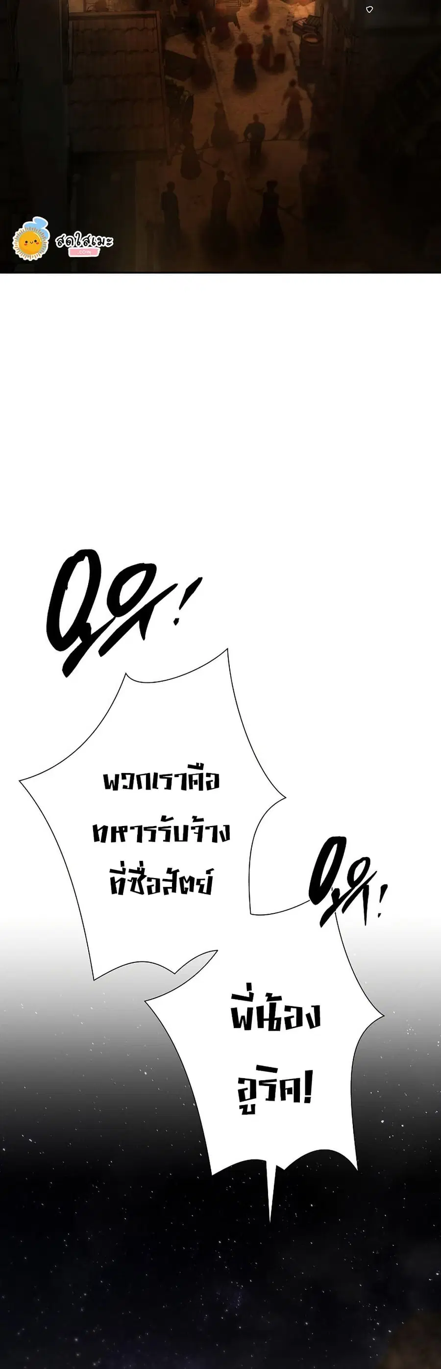 Barbarian Quest ตอนที่ 84 หน้า 2