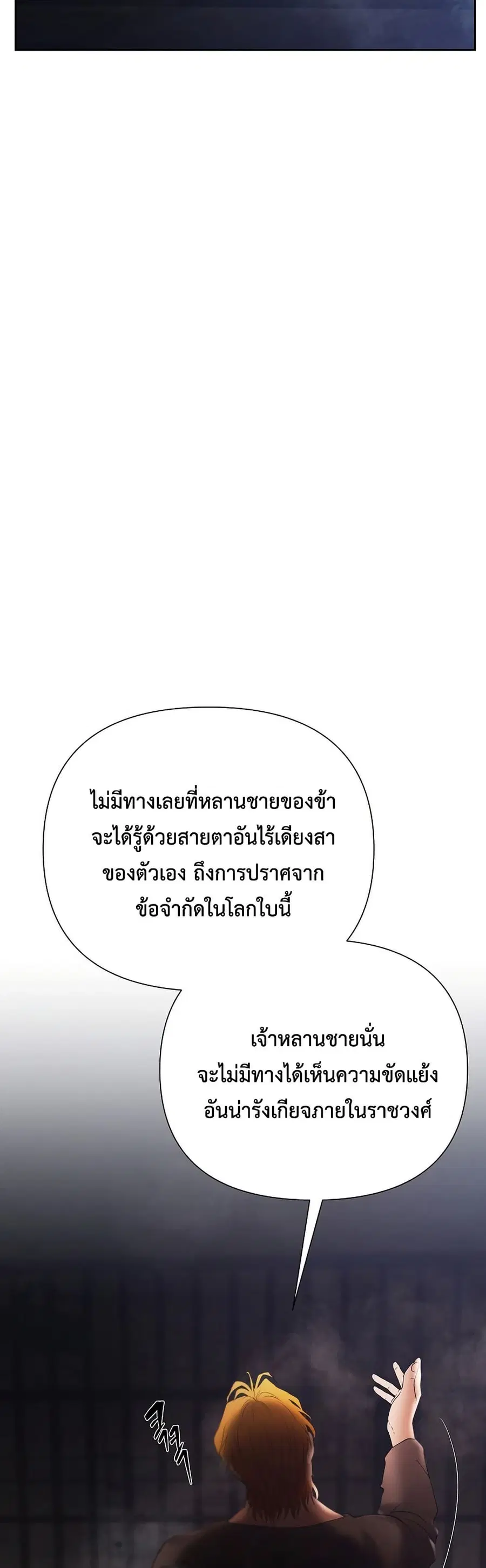 Barbarian Quest ตอนที่ 85 หน้า 3