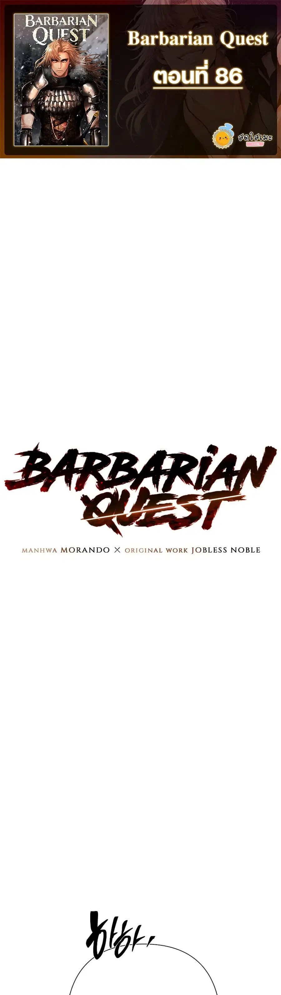 Barbarian Quest ตอนที่ 86 หน้า 1