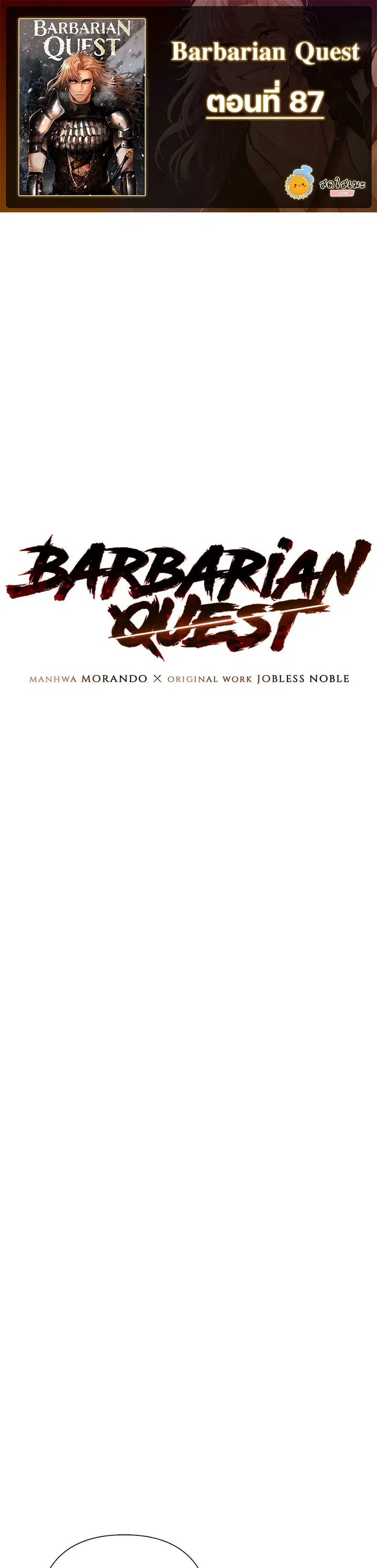 Barbarian Quest ตอนที่ 87 หน้า 1