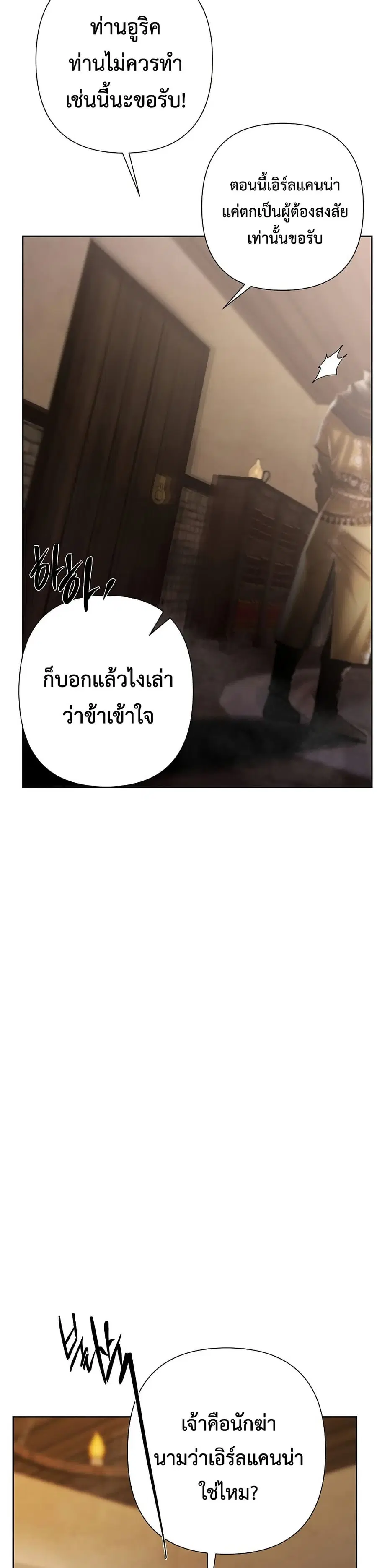 Barbarian Quest ตอนที่ 87 หน้า 2