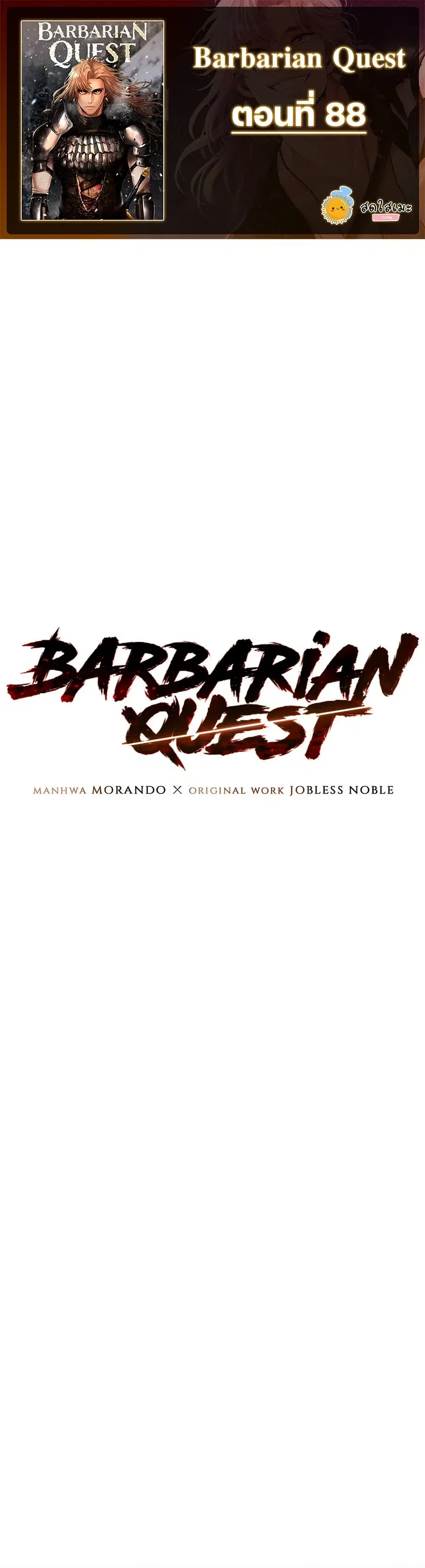 Barbarian Quest ตอนที่ 88 หน้า 1