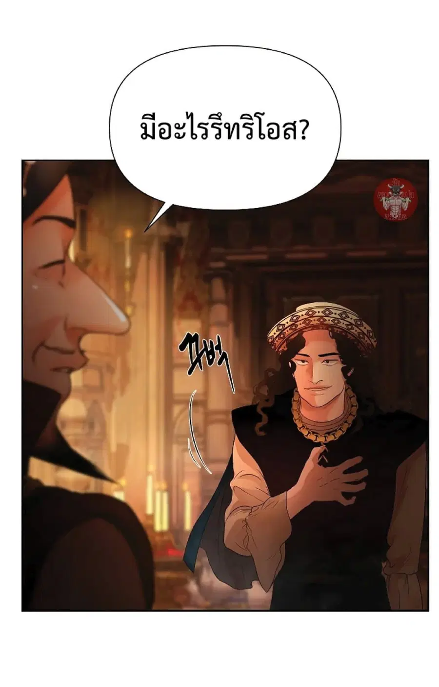 Barbarian Quest ตอนที่ 9 หน้า 3