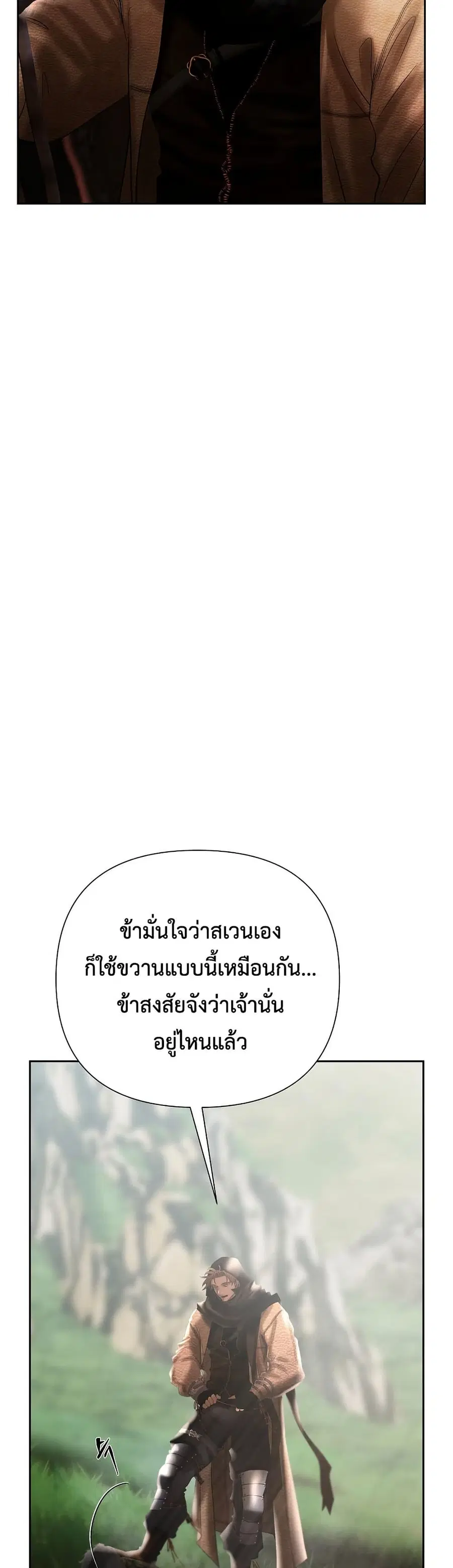 Barbarian Quest ตอนที่ 90 หน้า 3