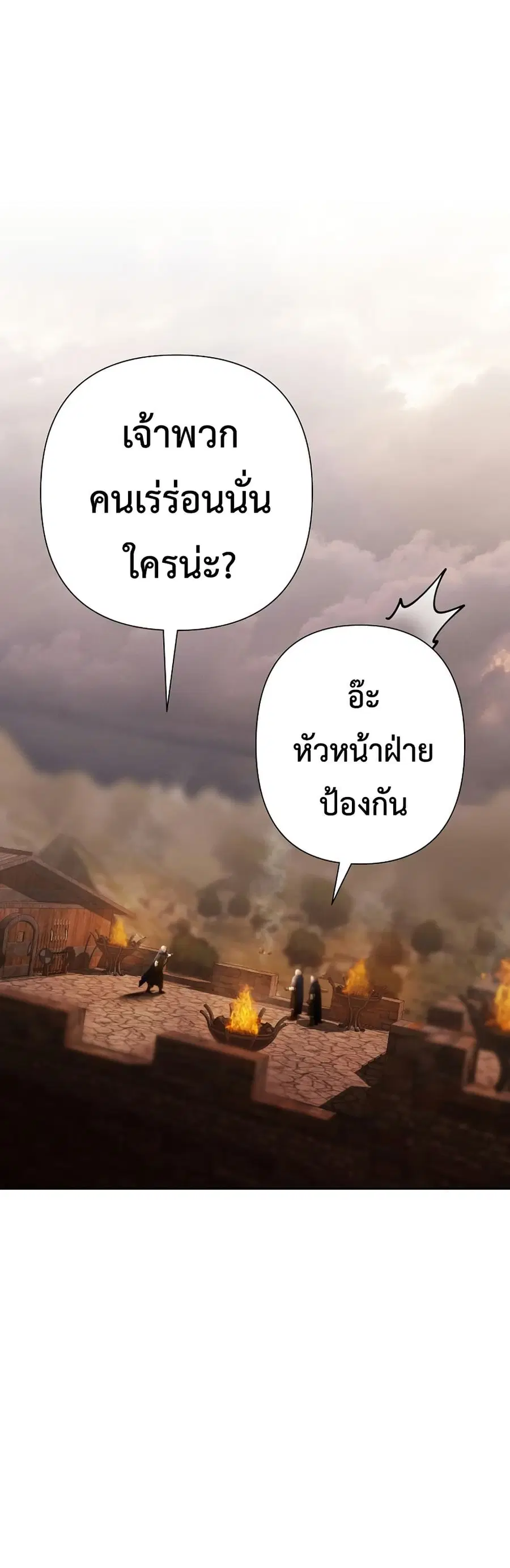 Barbarian Quest ตอนที่ 91 หน้า 2