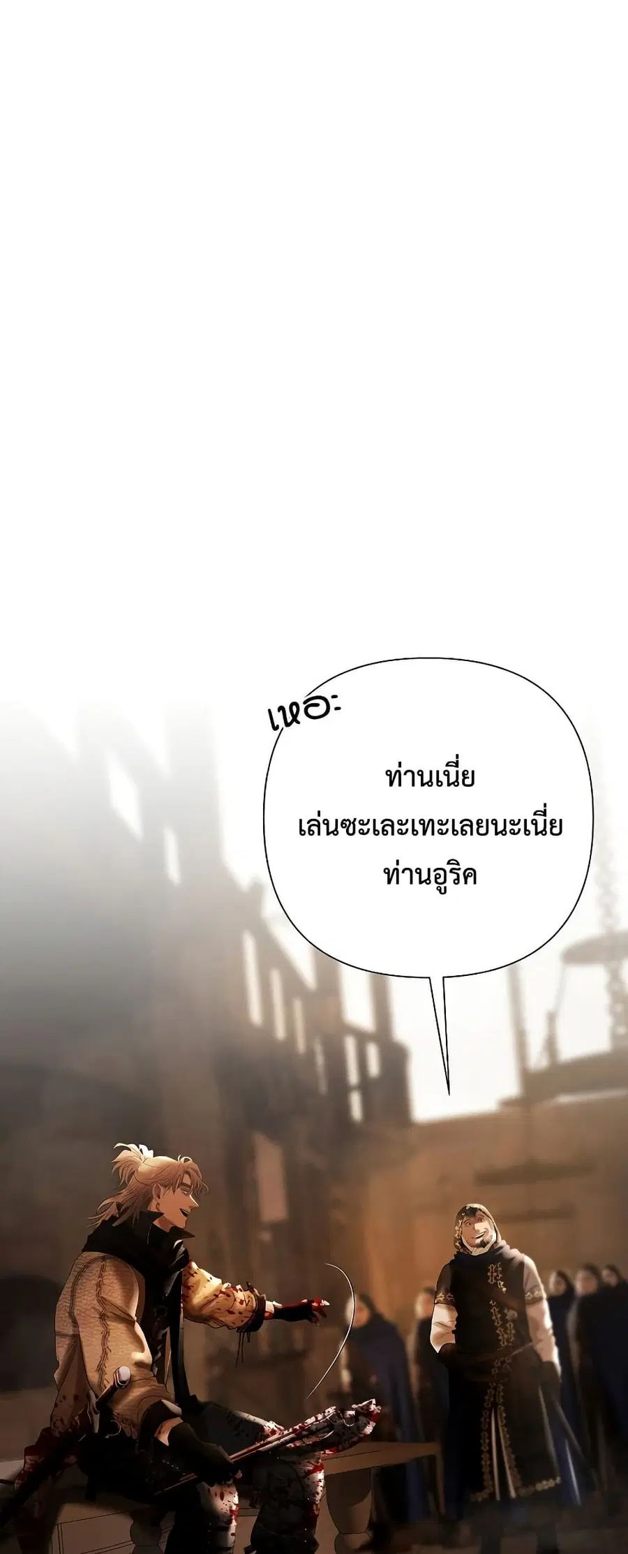 Barbarian Quest ตอนที่ 92 หน้า 1