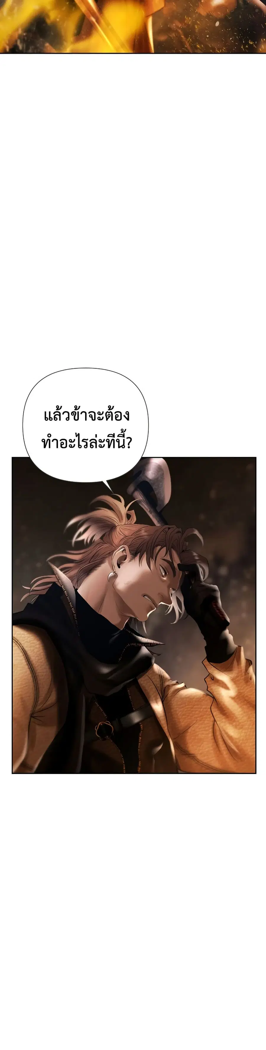 Barbarian Quest ตอนที่ 95 หน้า 2