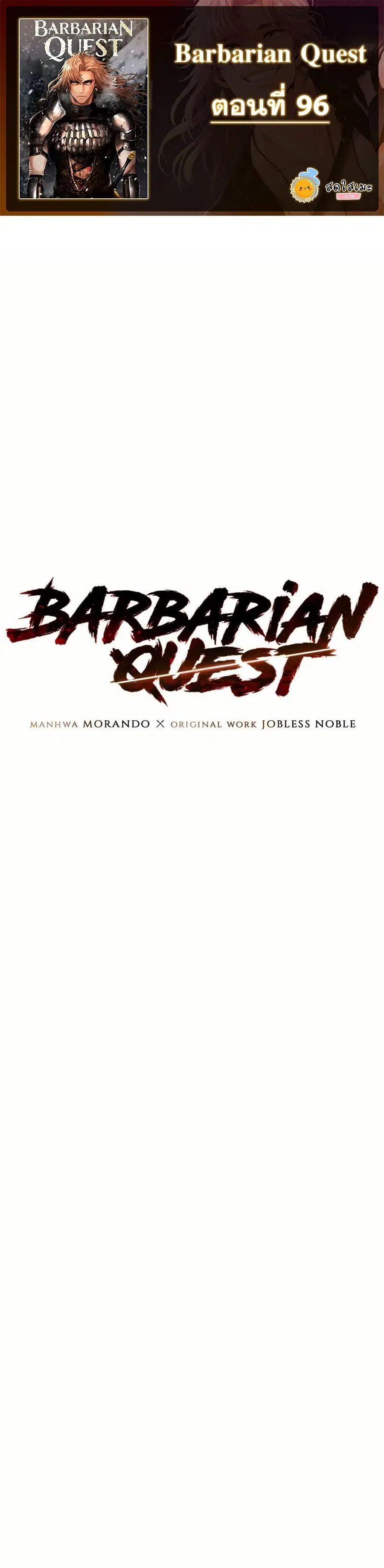 Barbarian Quest ตอนที่ 96 หน้า 1