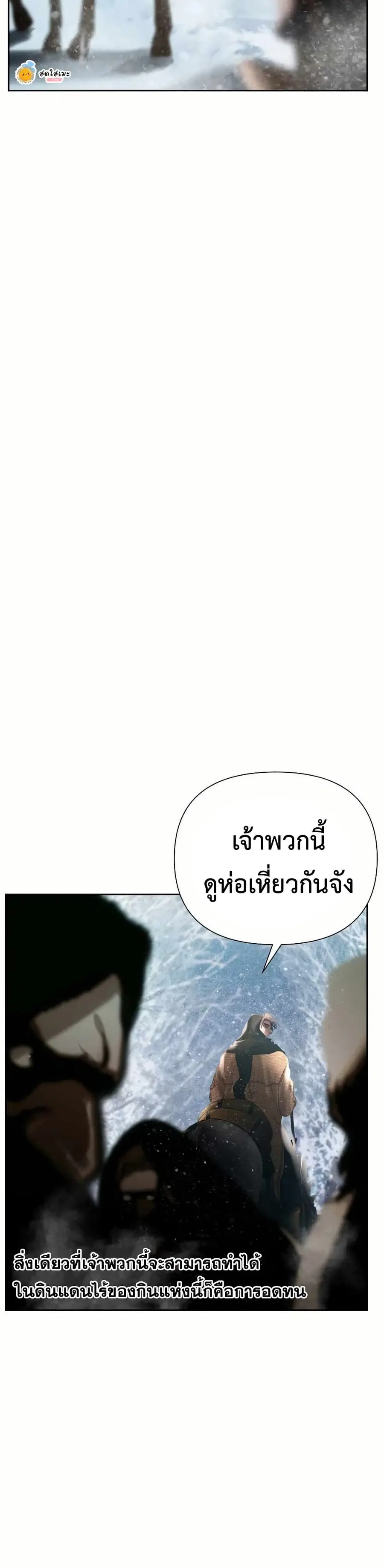 Barbarian Quest ตอนที่ 96 หน้า 3