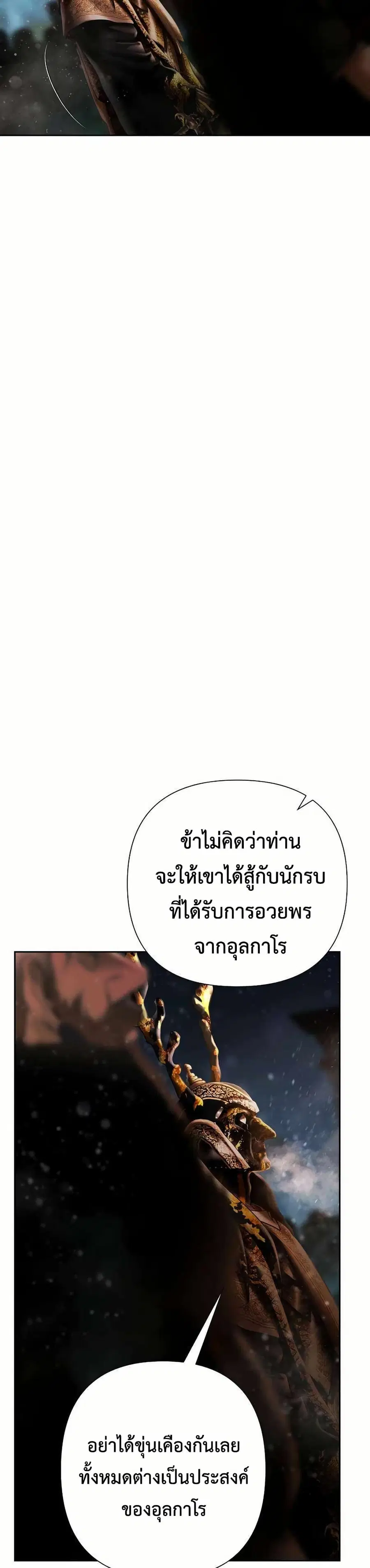Barbarian Quest ตอนที่ 98 หน้า 3