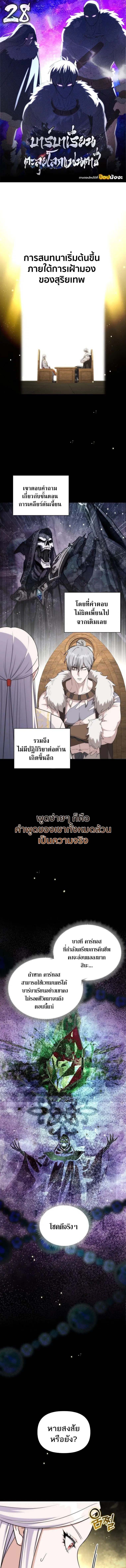 Barbarian’s Adventure in a Fantasy World ตอนที่ 28 หน้า 1