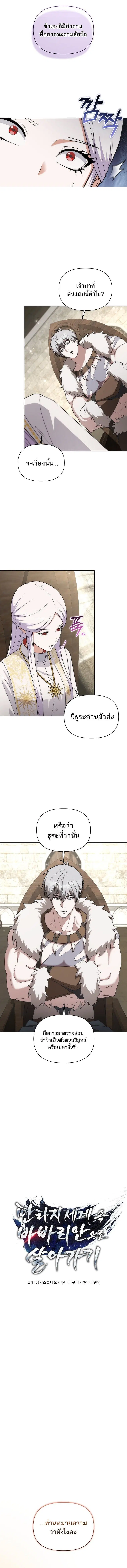Barbarian’s Adventure in a Fantasy World ตอนที่ 28 หน้า 3