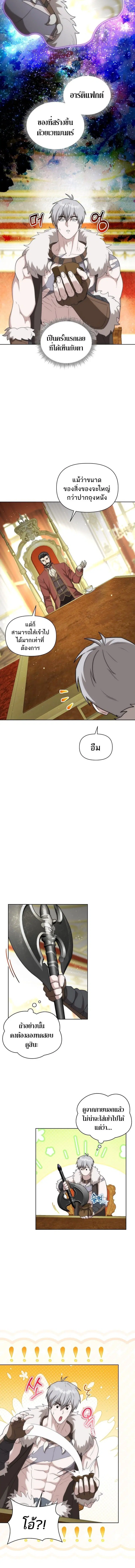 Barbarian’s Adventure in a Fantasy World ตอนที่ 29 หน้า 2