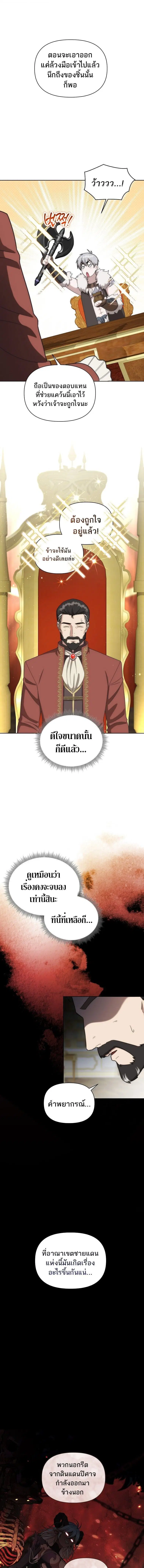 Barbarian’s Adventure in a Fantasy World ตอนที่ 29 หน้า 3