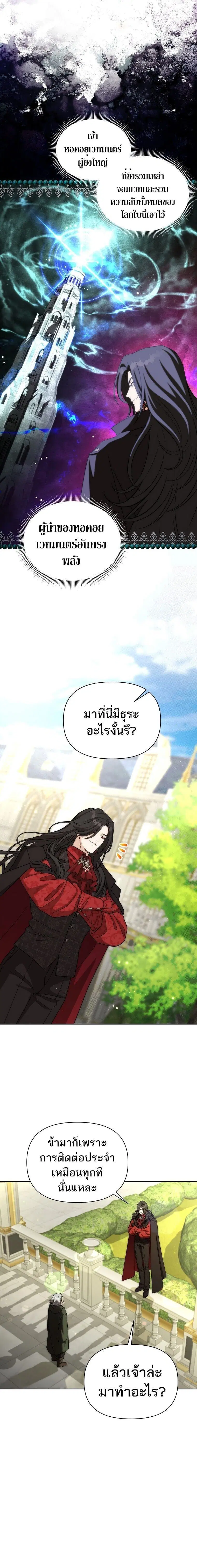 Barbarian’s Adventure in a Fantasy World ตอนที่ 37 หน้า 3