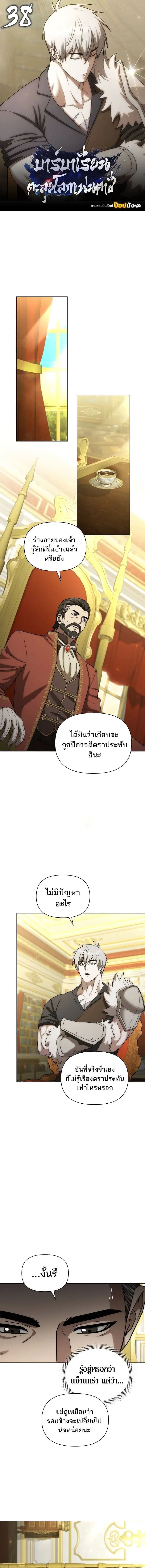 Barbarian’s Adventure in a Fantasy World ตอนที่ 38 หน้า 1
