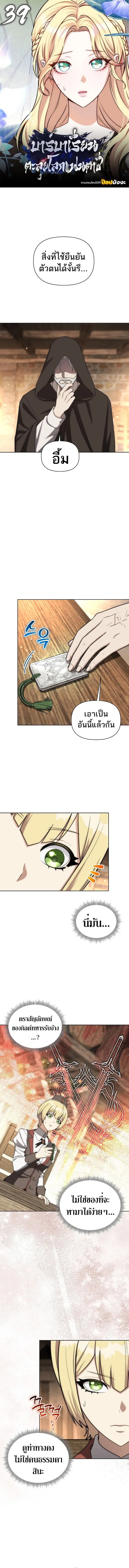 Barbarian’s Adventure in a Fantasy World ตอนที่ 39 หน้า 1