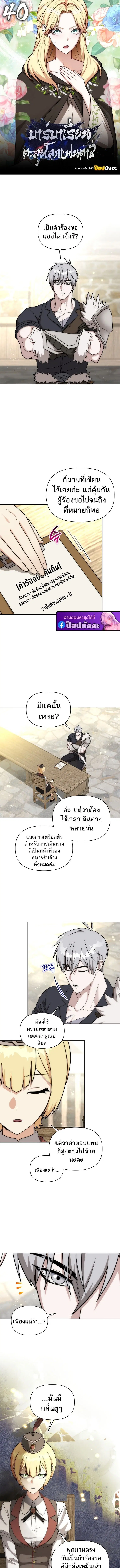 Barbarian’s Adventure in a Fantasy World ตอนที่ 40 หน้า 1