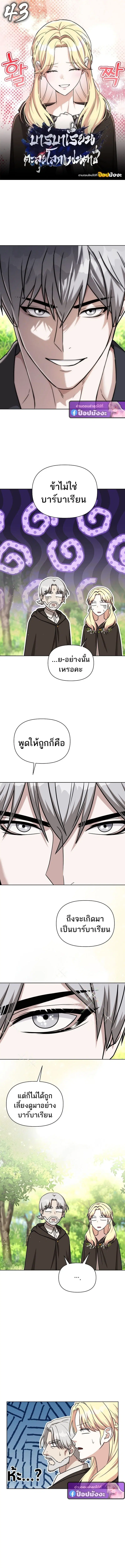 Barbarian’s Adventure in a Fantasy World ตอนที่ 43 หน้า 1