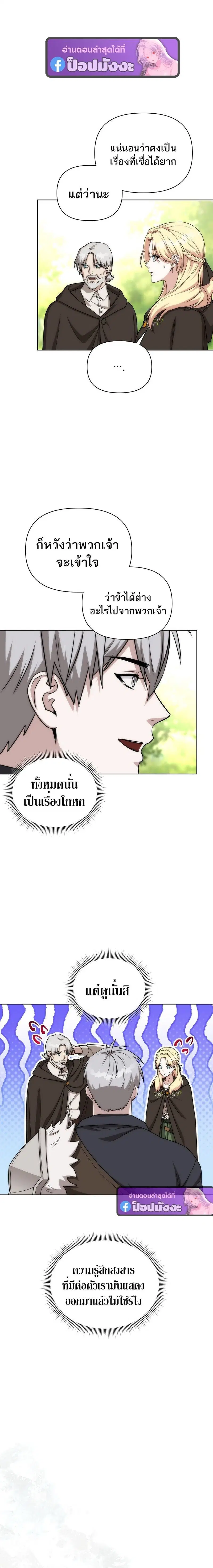 Barbarian’s Adventure in a Fantasy World ตอนที่ 43 หน้า 3