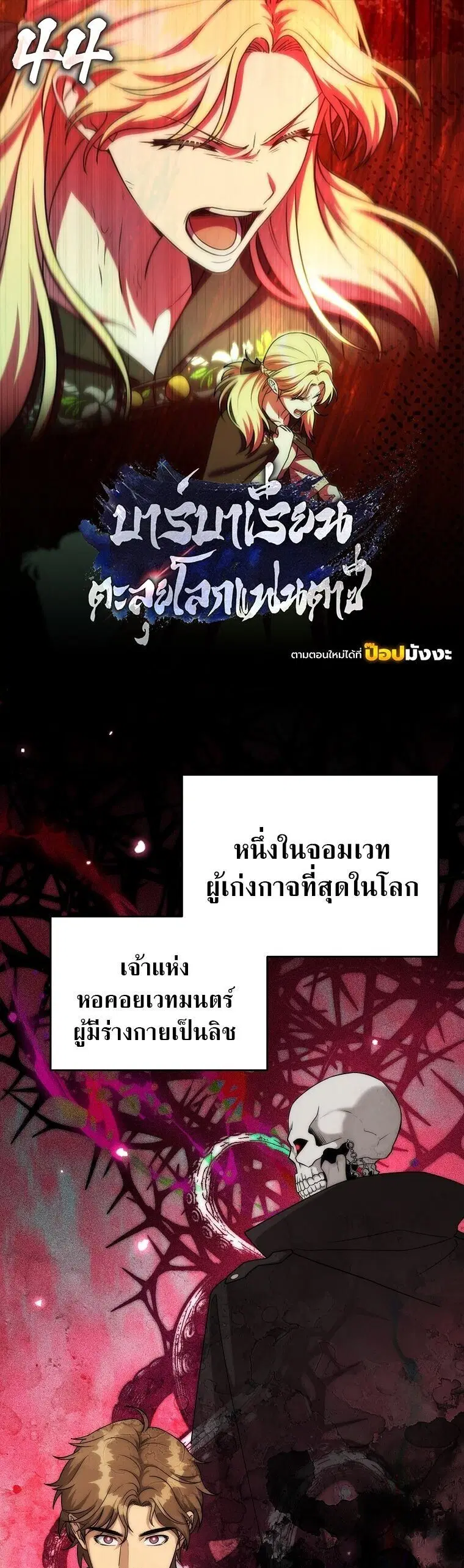 Barbarian’s Adventure in a Fantasy World ตอนที่ 44 หน้า 1