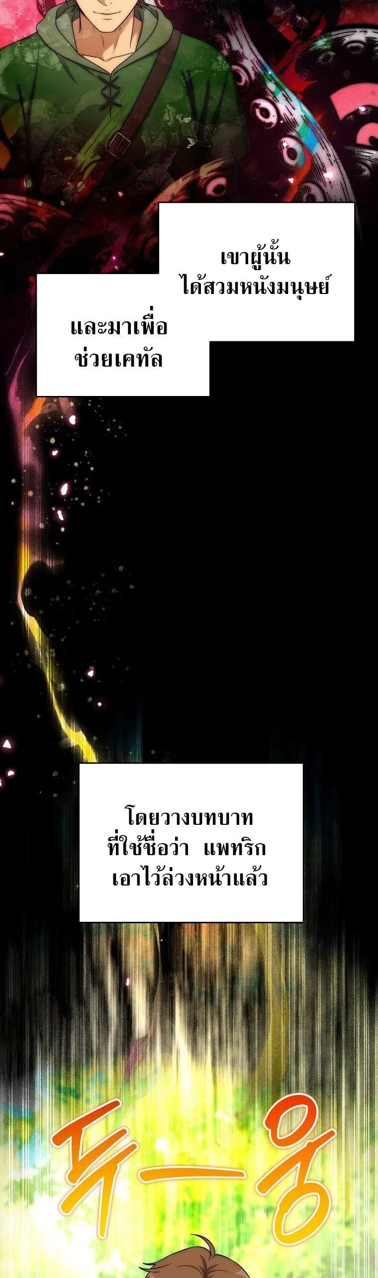 Barbarian’s Adventure in a Fantasy World ตอนที่ 44 หน้า 2