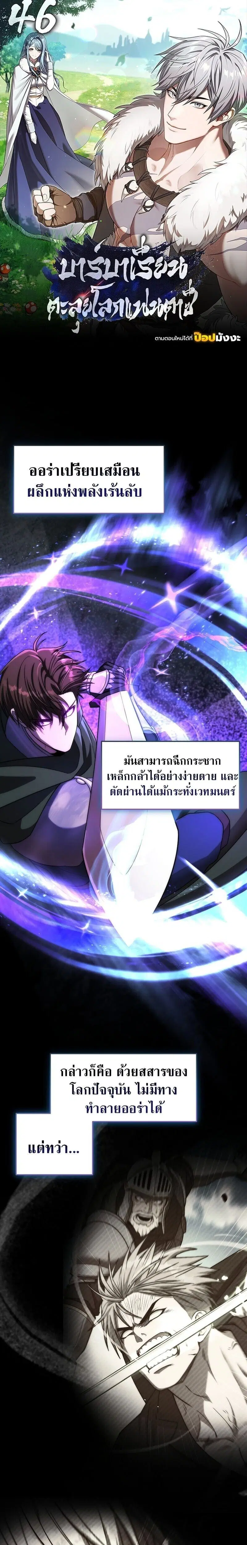Barbarian’s Adventure in a Fantasy World ตอนที่ 46 หน้า 1
