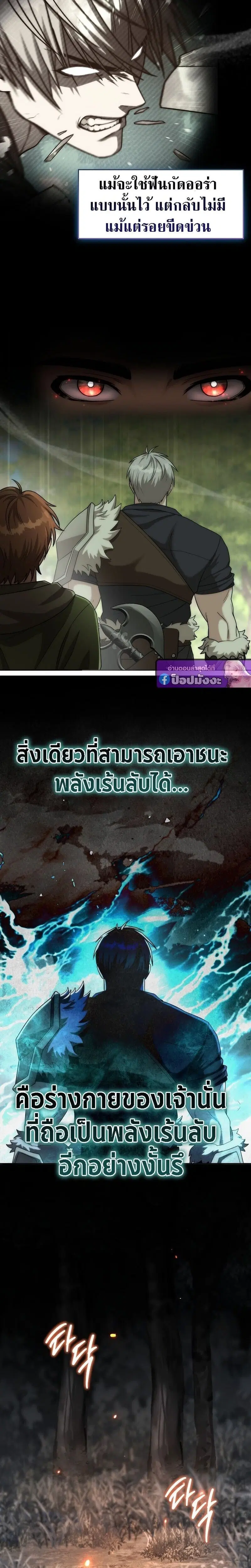 Barbarian’s Adventure in a Fantasy World ตอนที่ 46 หน้า 2