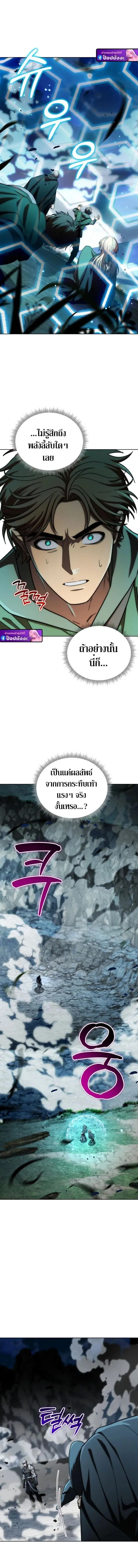 Barbarian’s Adventure in a Fantasy World ตอนที่ 51 หน้า 3
