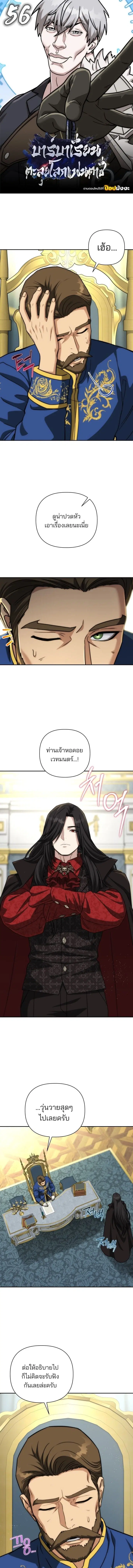 Barbarian’s Adventure in a Fantasy World ตอนที่ 56 หน้า 1