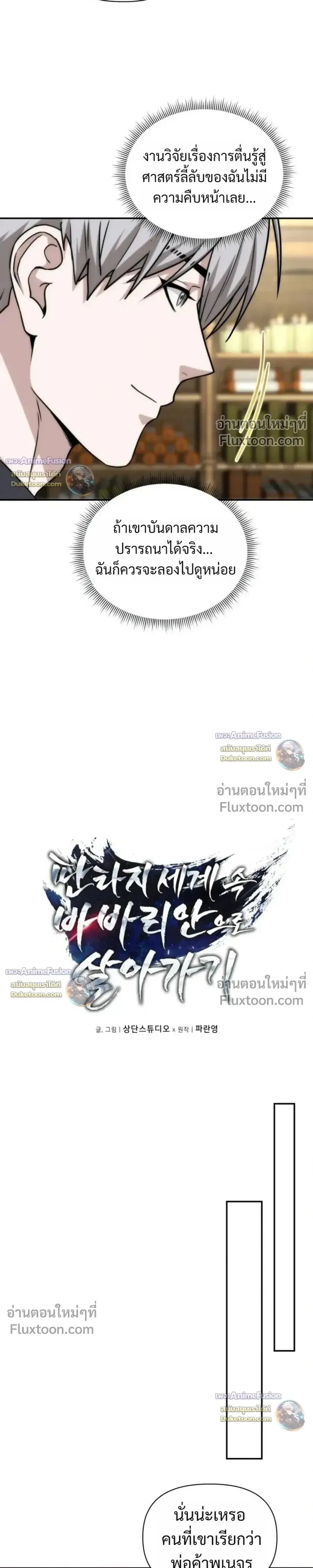 Barbarian’s Adventure in a Fantasy World ตอนที่ 63 หน้า 3