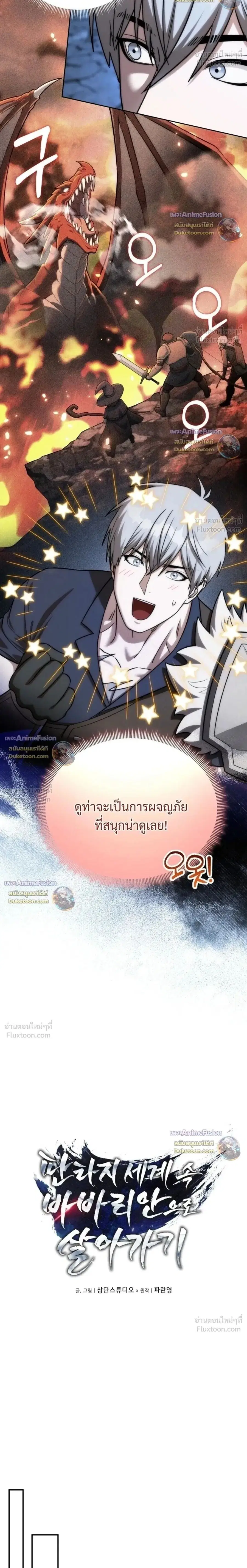 Barbarian’s Adventure in a Fantasy World ราชาคนเถื่อนตะลุยต่างโลก ตอนที่ 64 หน้า 2