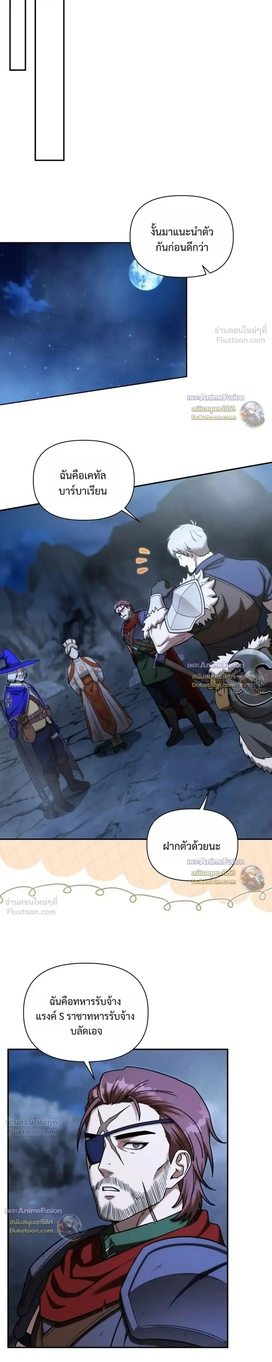 Barbarian’s Adventure in a Fantasy World ราชาคนเถื่อนตะลุยต่างโลก ตอนที่ 64 หน้า 3